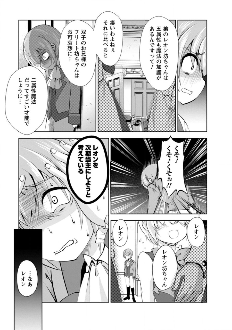 進化の実~知らないうちに勝ち組人生~ 第35.3話 - Page 1