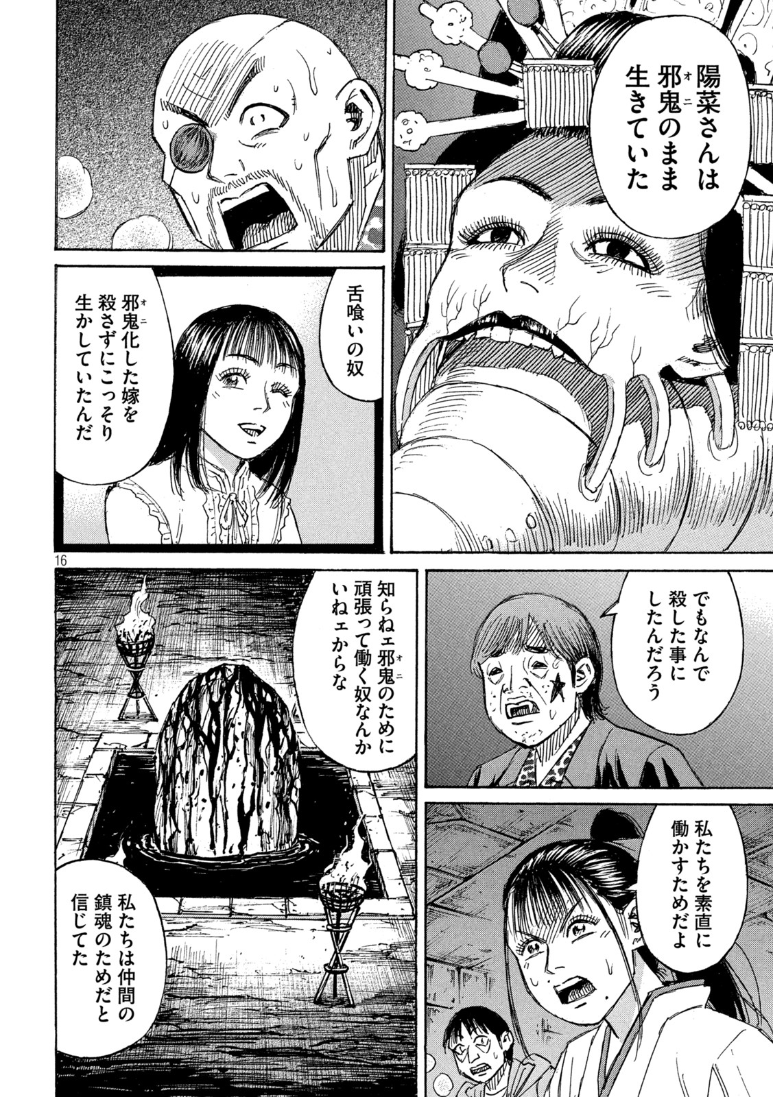 彼岸島 48日後… 第356話 - Page 16