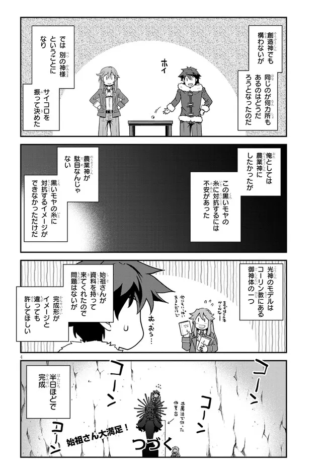 異世界のんびり農家 第196話 - Page 4