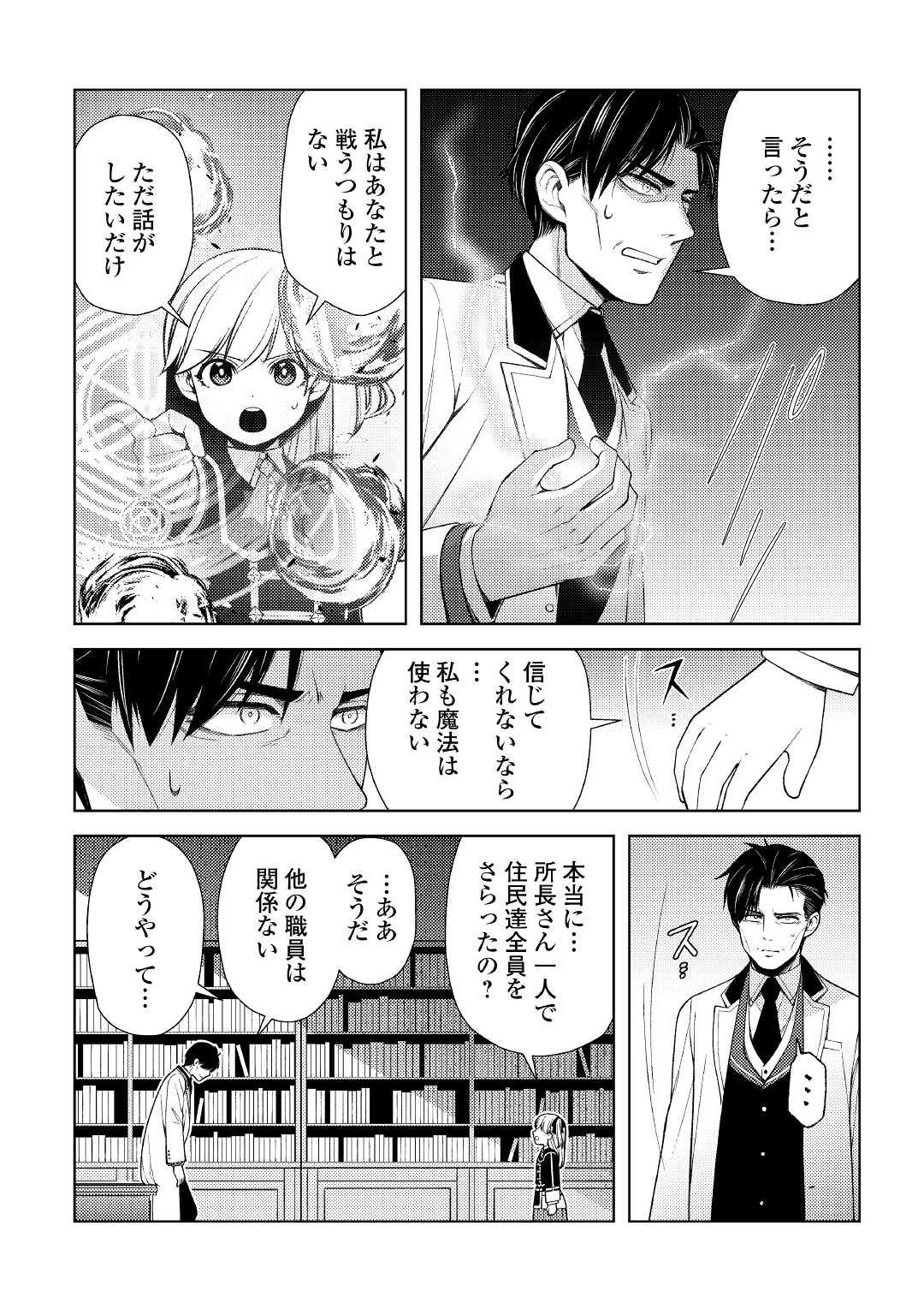 前世で辛い思いをしたので、神様が謝罪に来ました 第19.1話 - Page 2