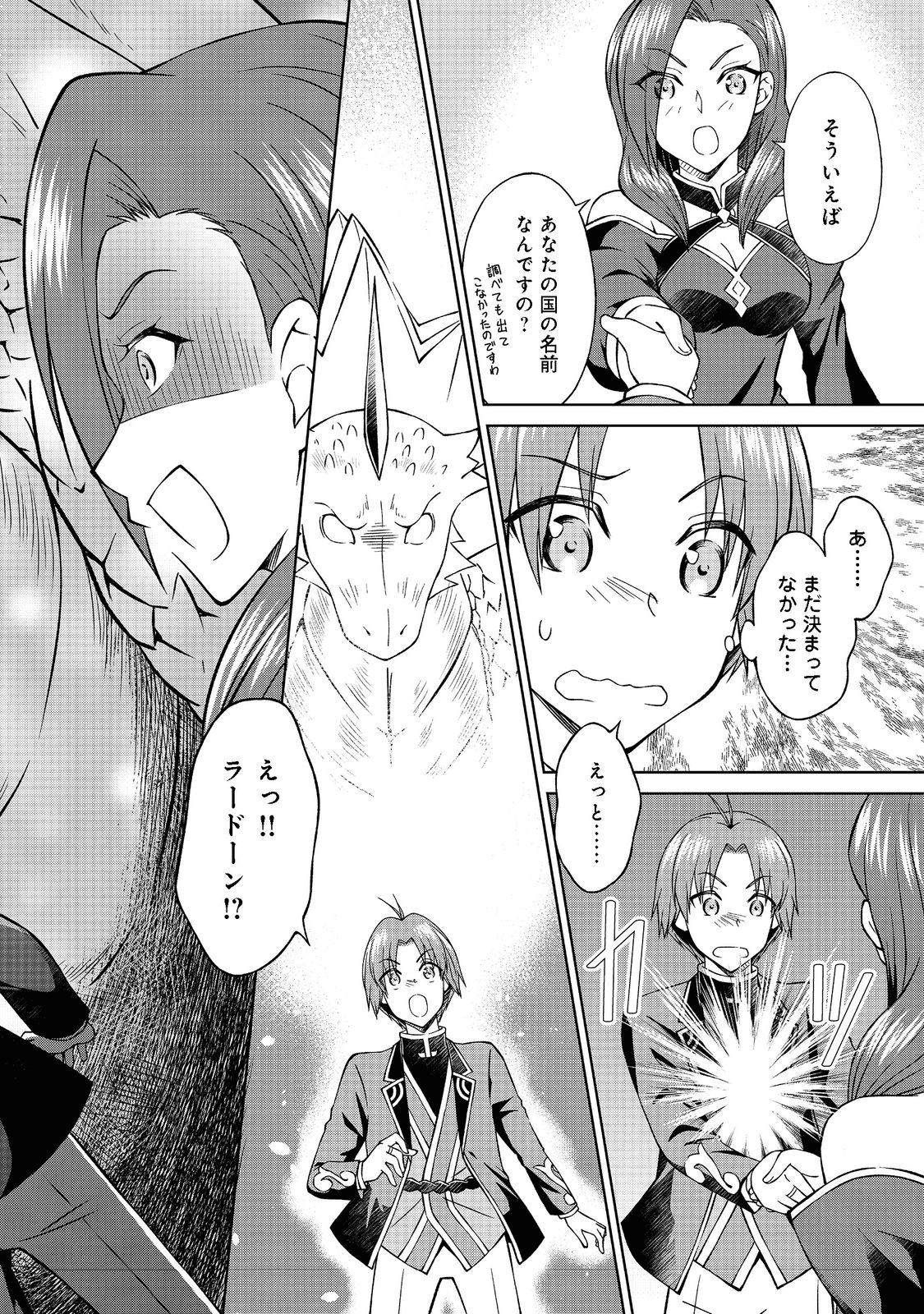 没落予定の貴族だけど、暇だったから魔法を極めてみた 第27.2話 - Page 16