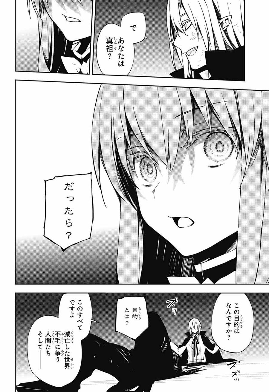 終わりのセラフ 第76話 - Page 8