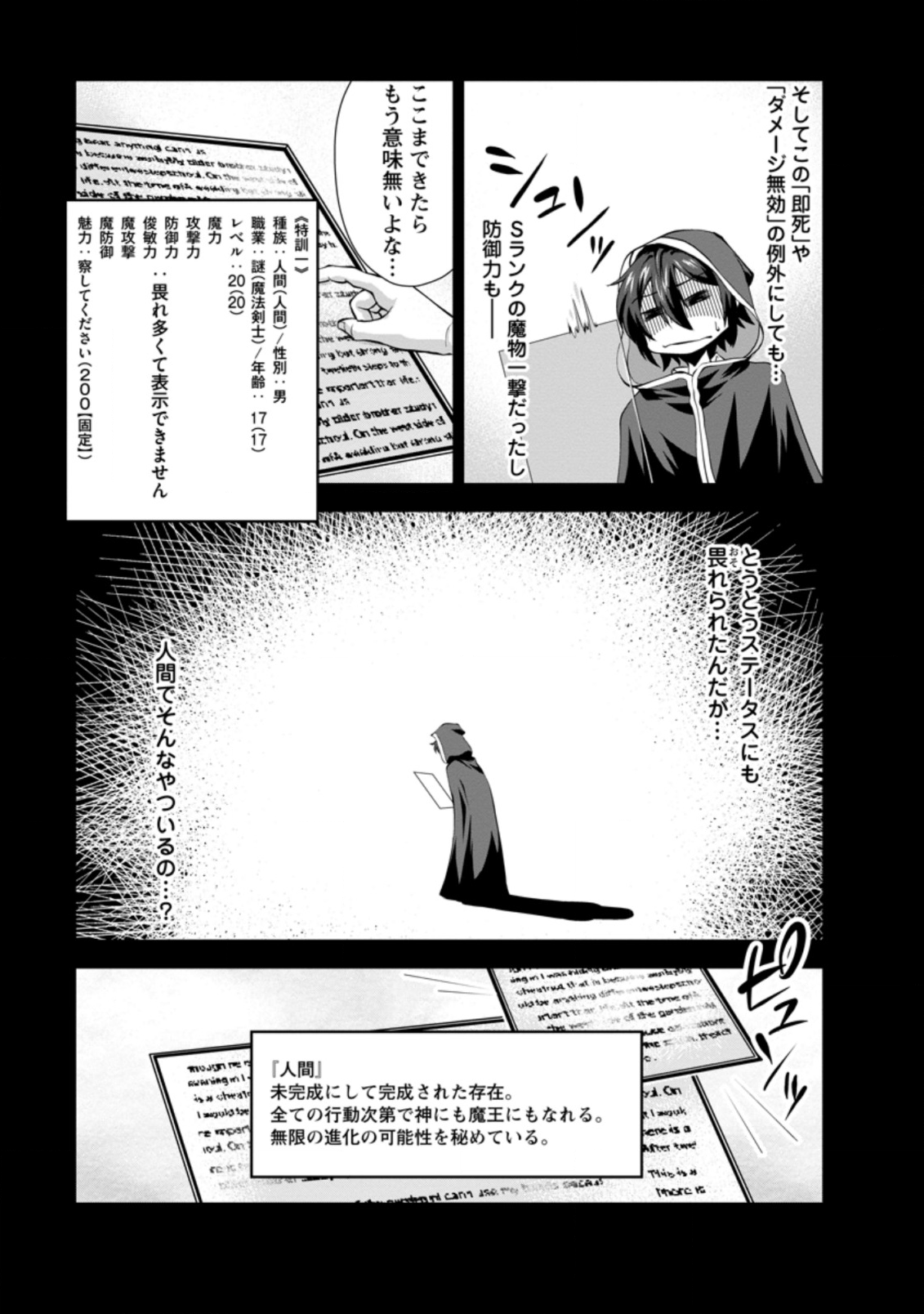 進化の実~知らないうちに勝ち組人生~ 第26.1話 - Page 5