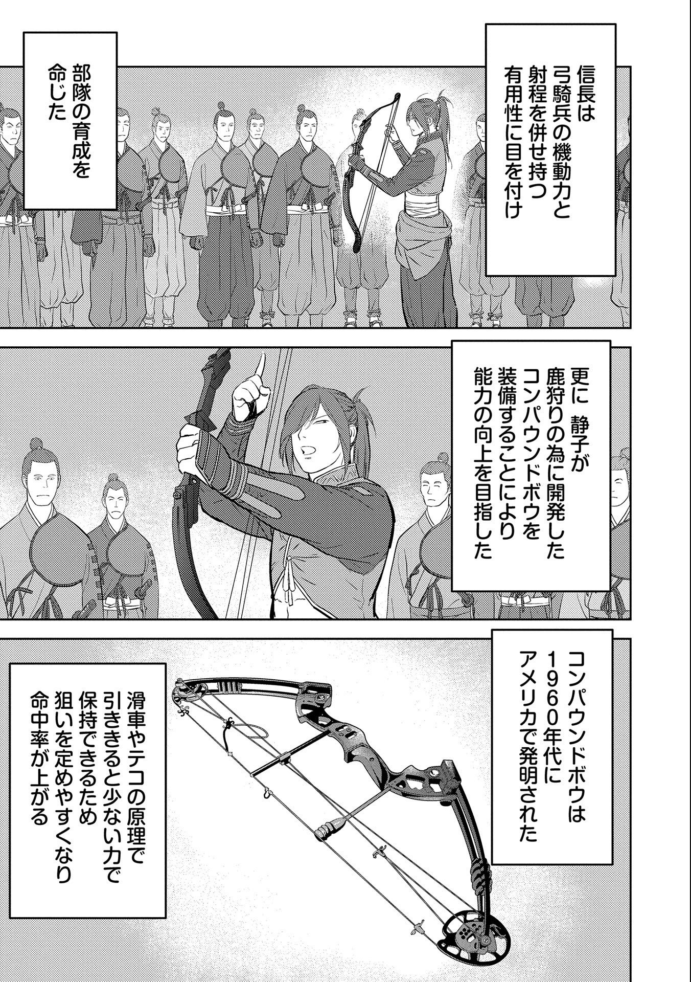 戦国小町苦労譚 第41話 - Page 23