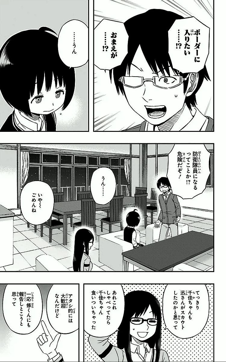 ワートリ 第21話 - Page 3