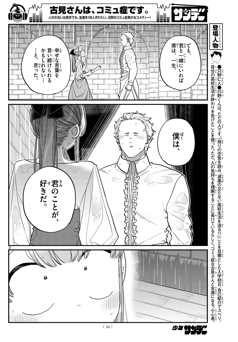 古見さんは、コミュ症です 第228話 - Page 3