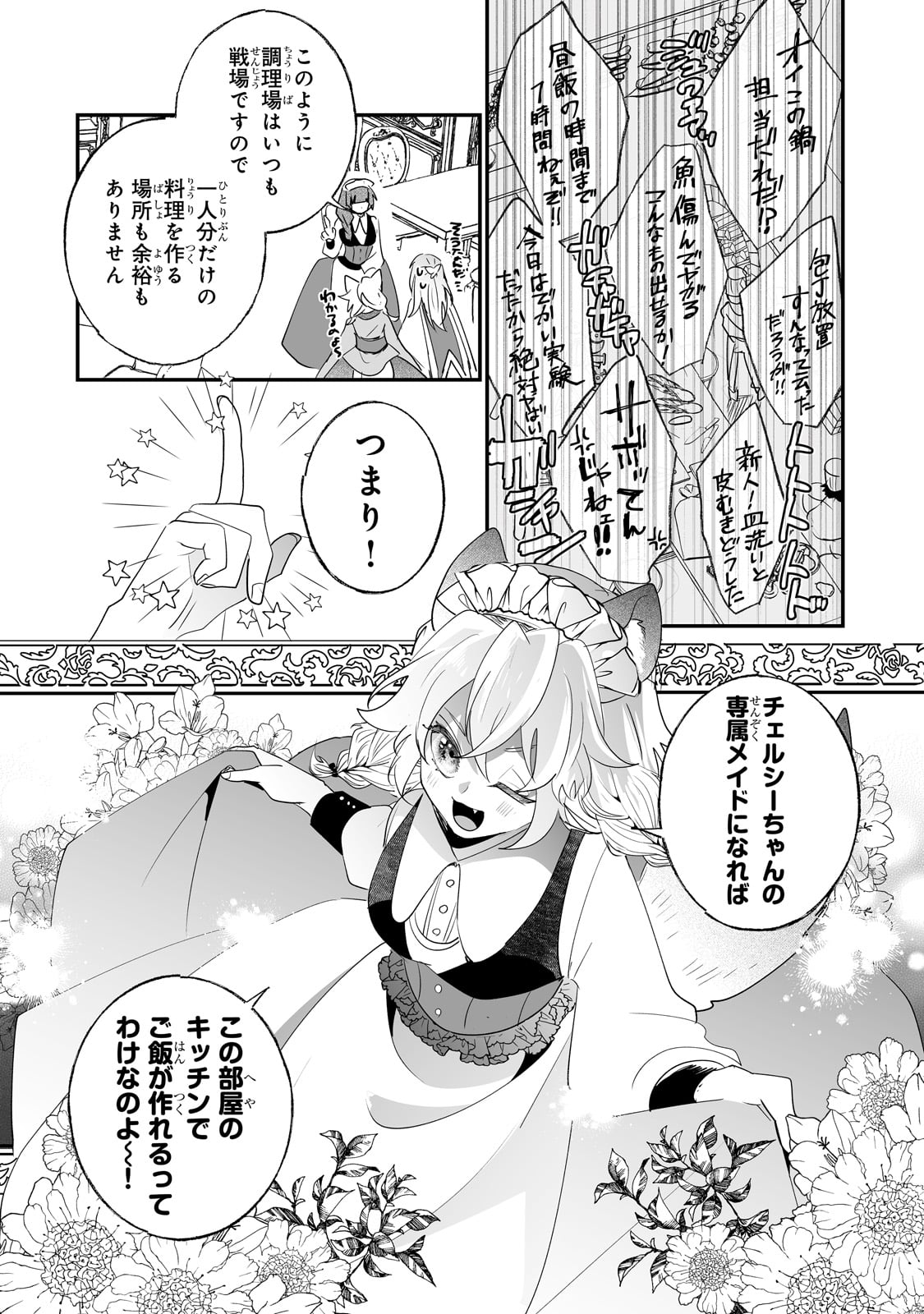 二度と家には帰りません！ 第33話 - Page 6