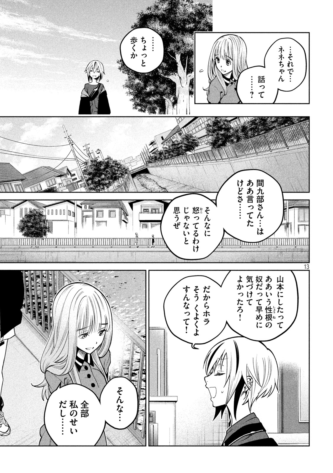 スケアリー・キャンパス・カレッジ・ユニバーシティ 第9話 - Page 13