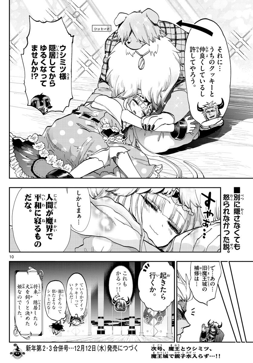 魔王城でおやすみ 第128話 - Page 10