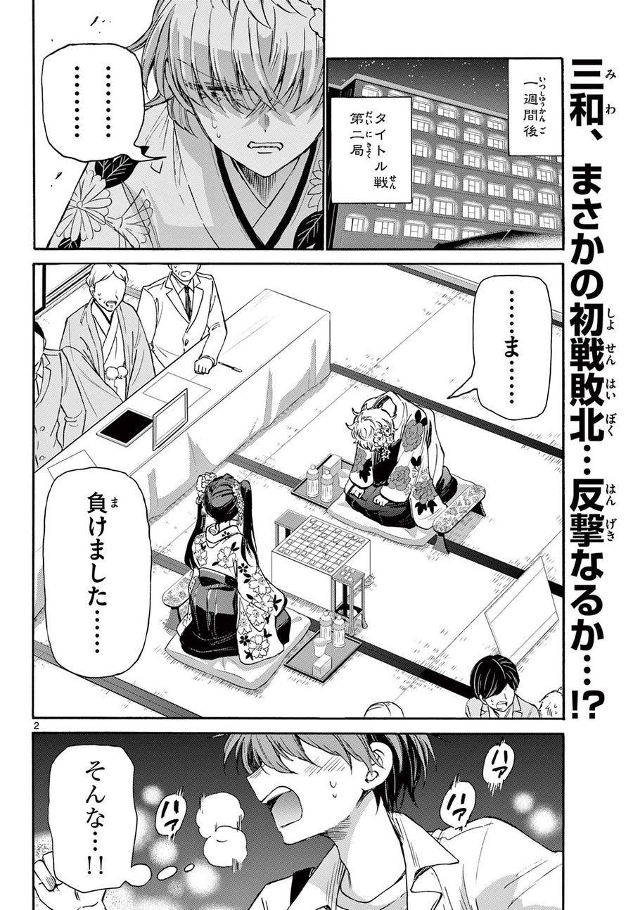 帝乃三姉妹は案外、チョロい。 第40話 - Page 2