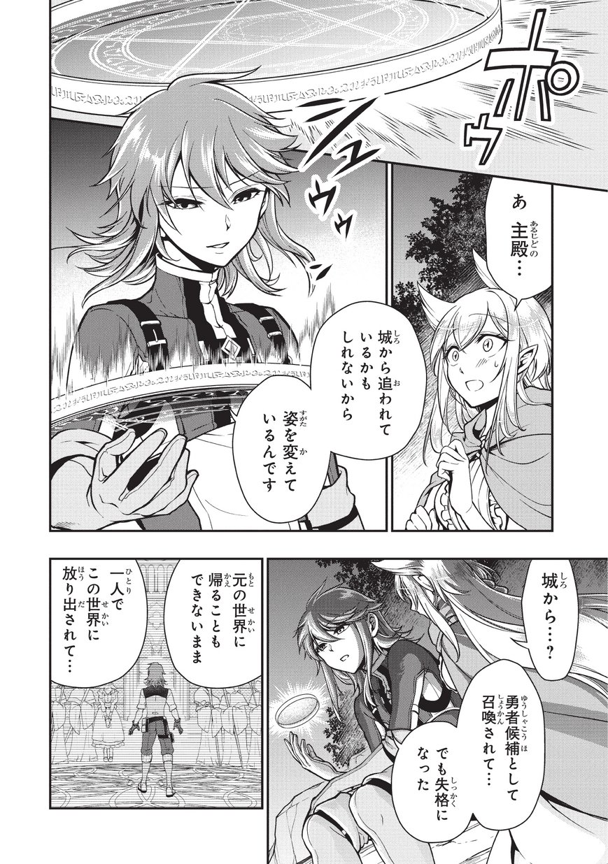 LV2からチートだった元勇者候補のまったり異世界ライフ 第3話 - Page 26