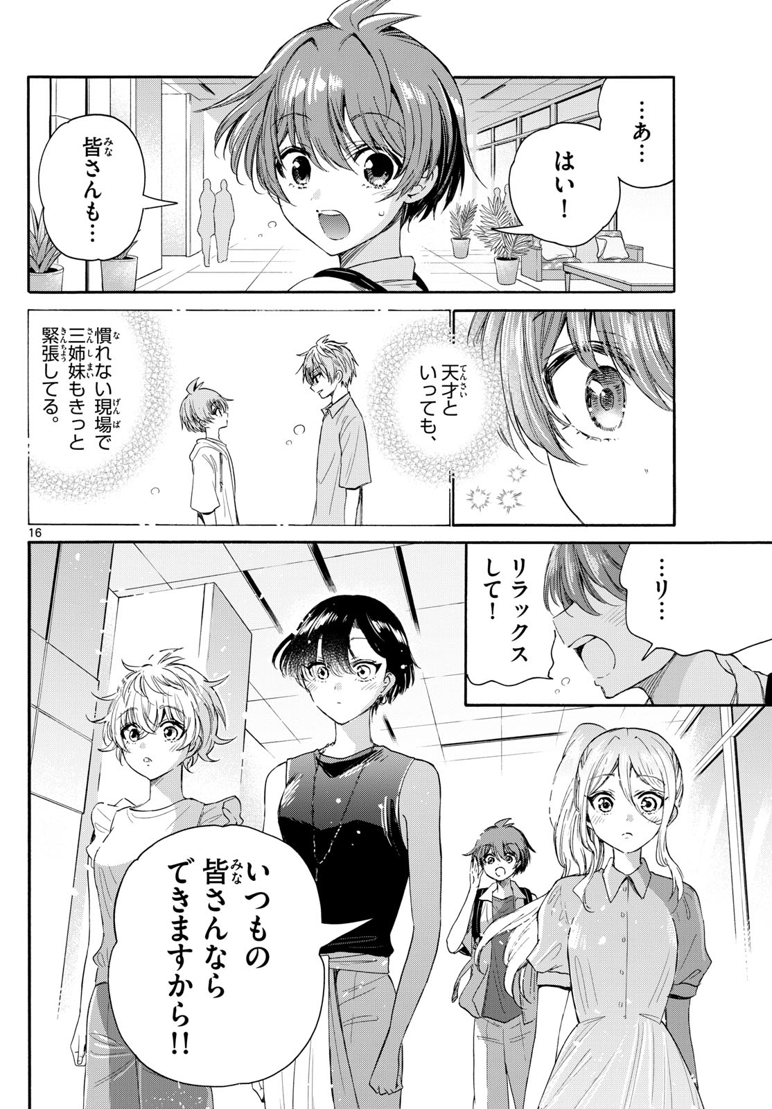 帝乃三姉妹は案外、チョロい。 第98話 - Page 16