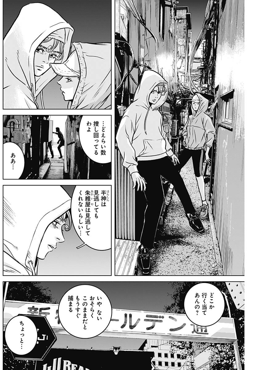 イリオス 第9話 - Page 4