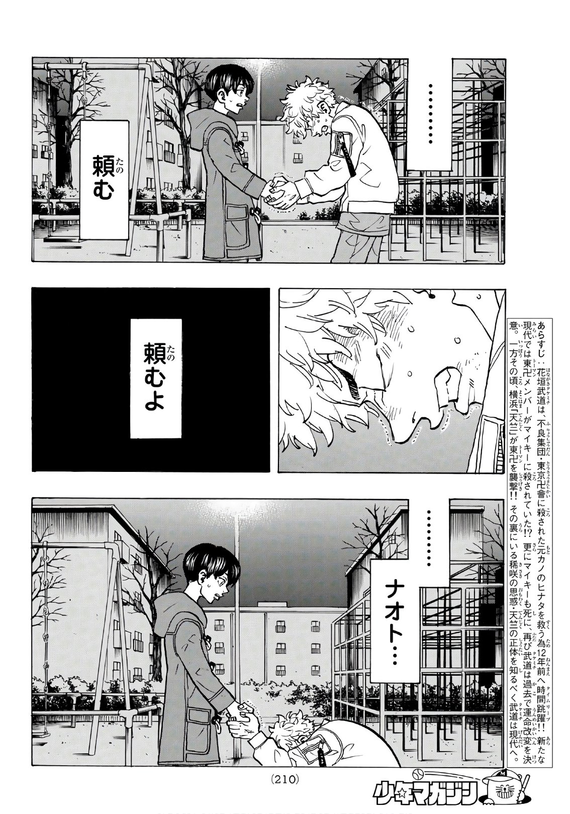 東京卍リベンジャーズ 第135話 - Page 4