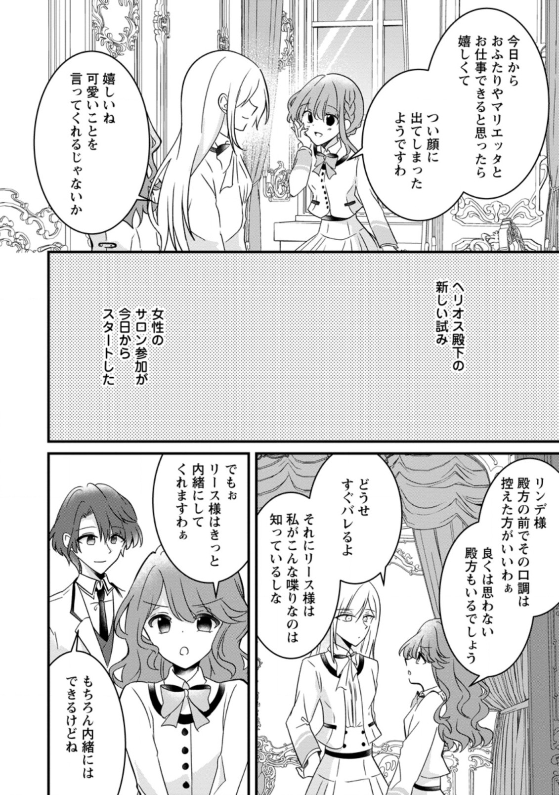 地味姫と黒猫の、円満な婚約破棄 第13.1話 - Page 12