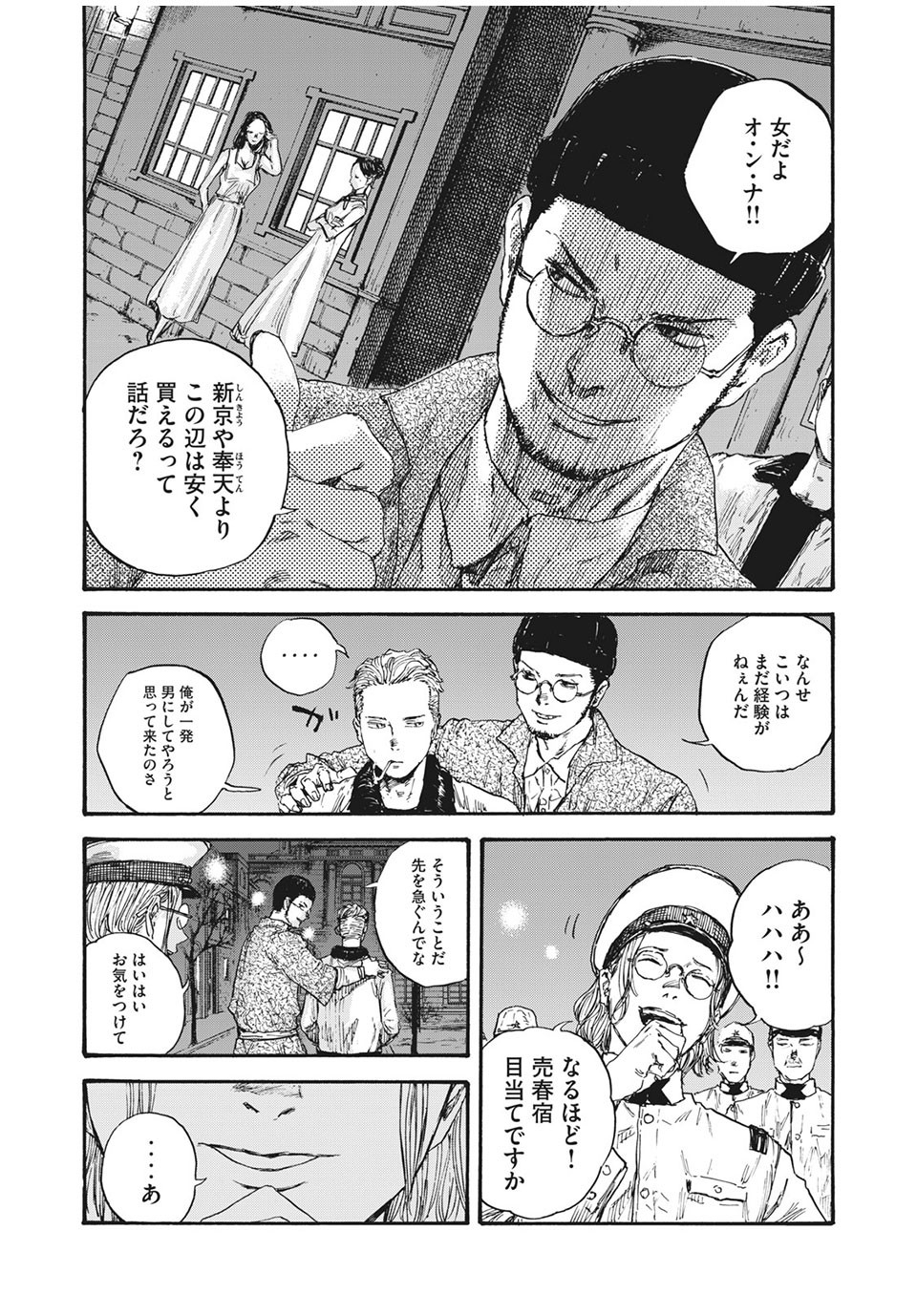 満州アヘンスクワッド 第58話 - Page 4