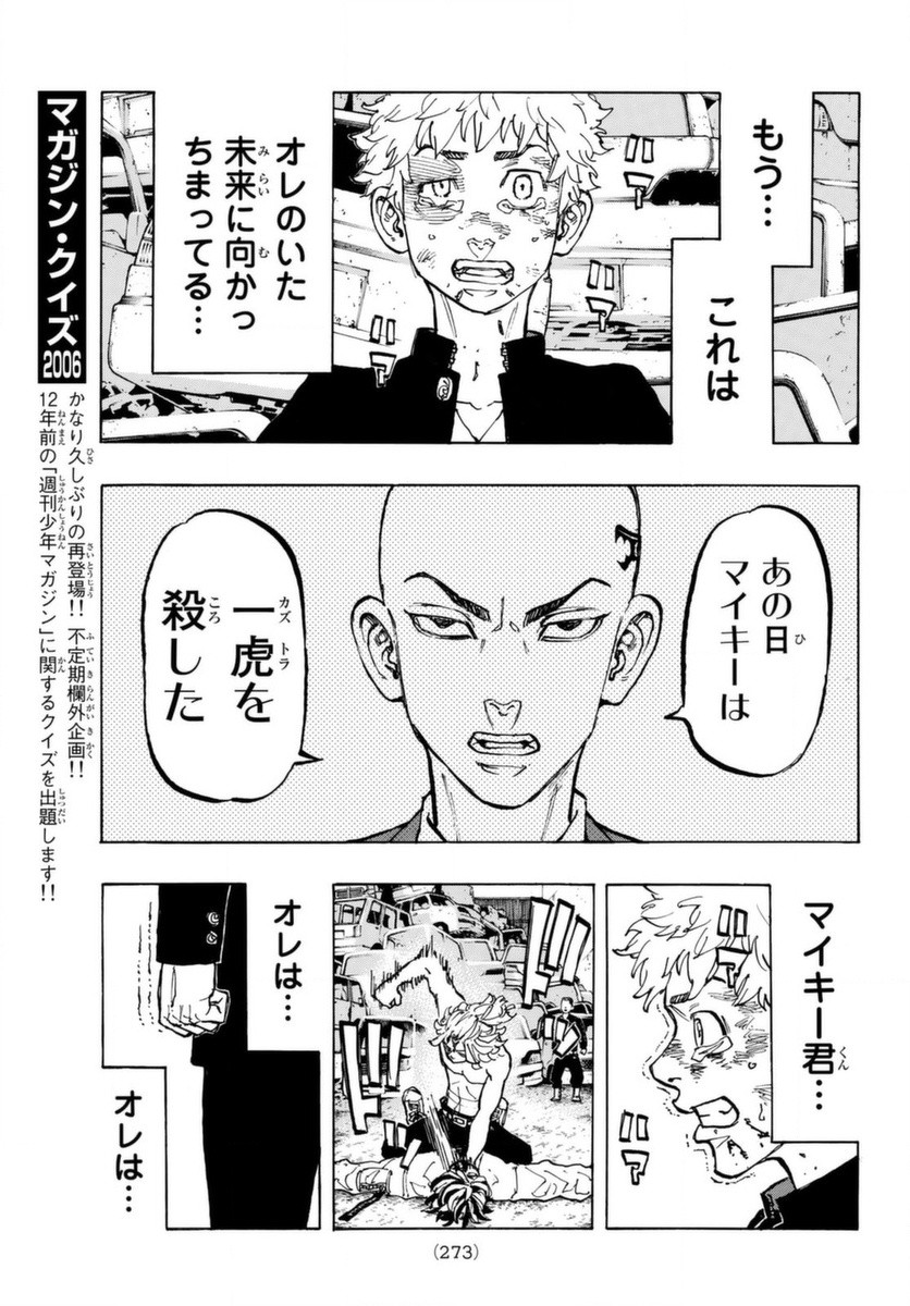 東京卍リベンジャーズ 第60話 - Page 5
