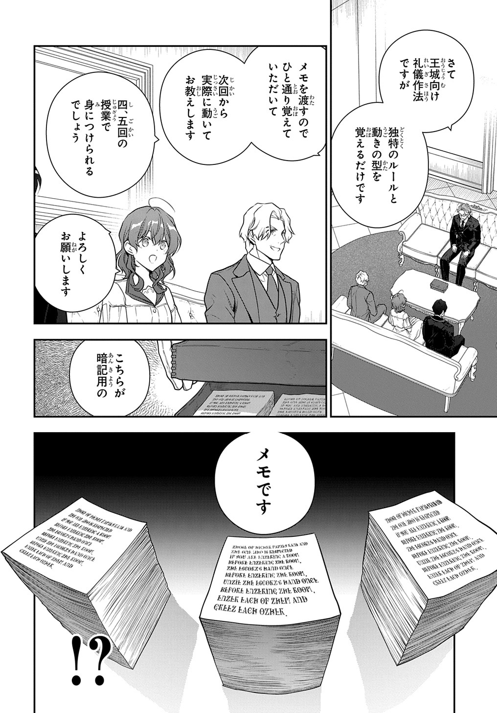 魔導具師ダリヤはうつむかない ～Dahliya Wilts No More～ 第34話 - Page 4