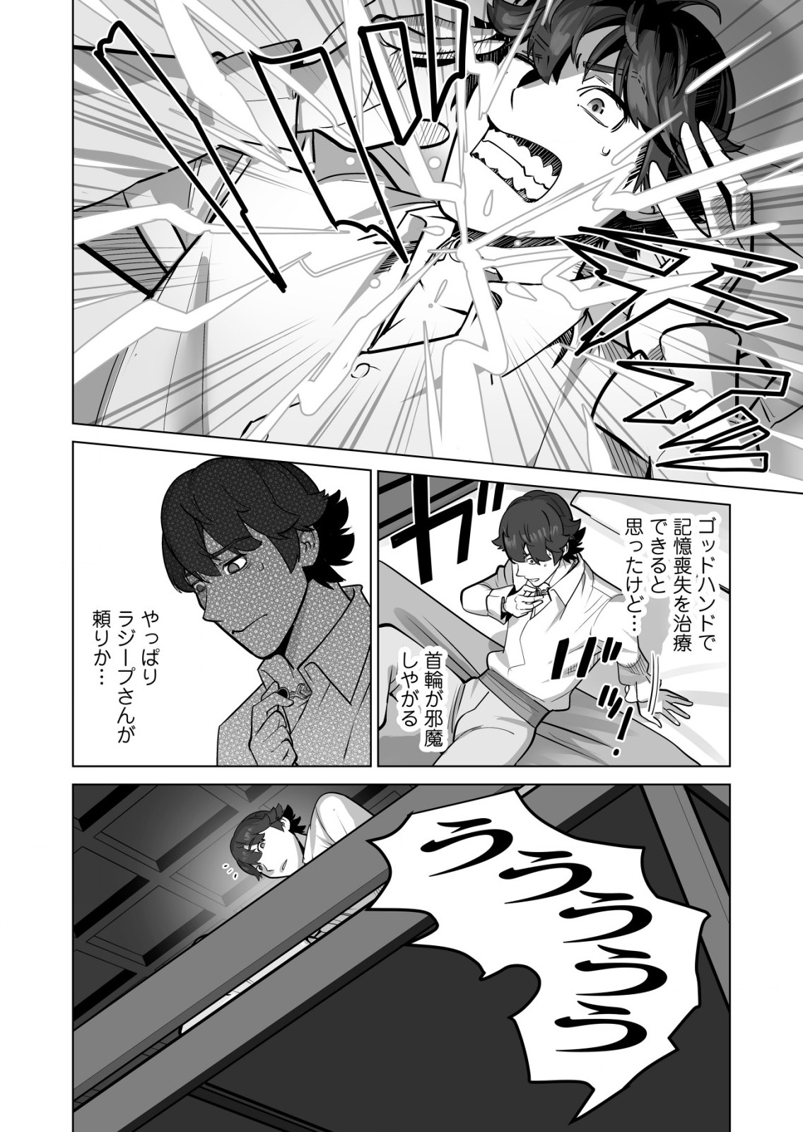 千のスキルを持つ男　異世界で召喚獣はじめました！ 第58.1話 - Page 4