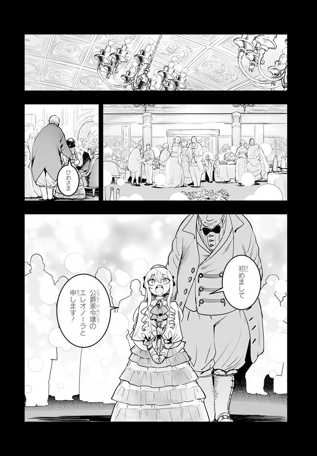 王国は悪嬢の棺 第10.2話 - Page 7