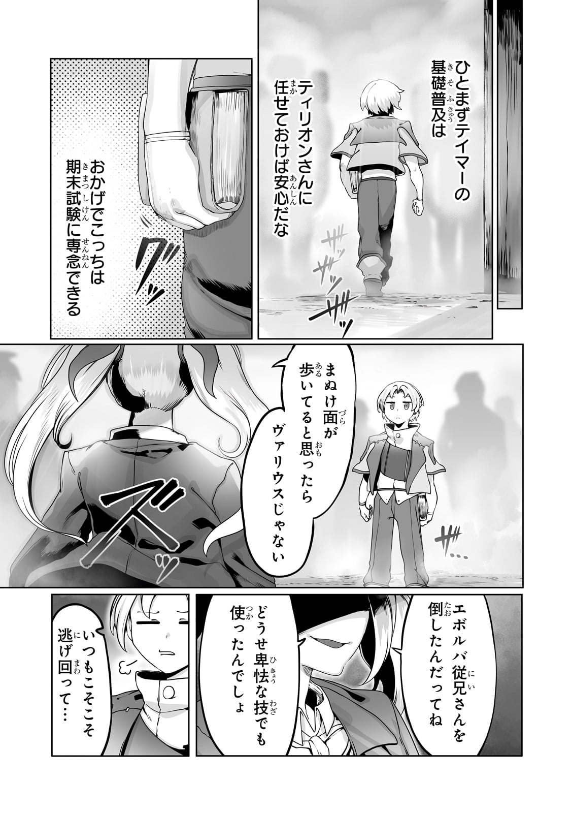 俺の前世の知識で底辺職テイマーが上級職になってしまいそうな件 第33話 - Page 23