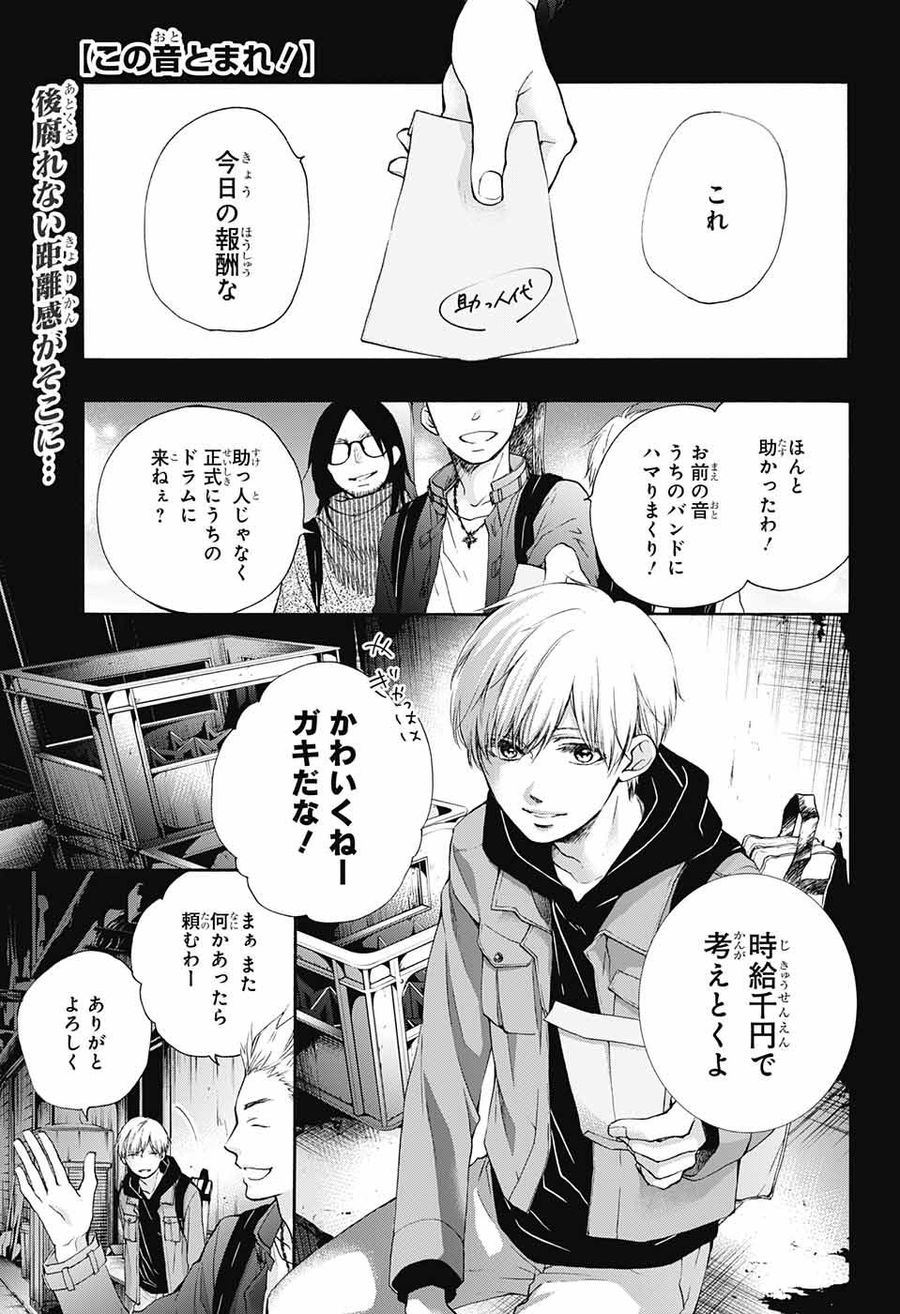 この音とまれ! 第73話 - Page 1