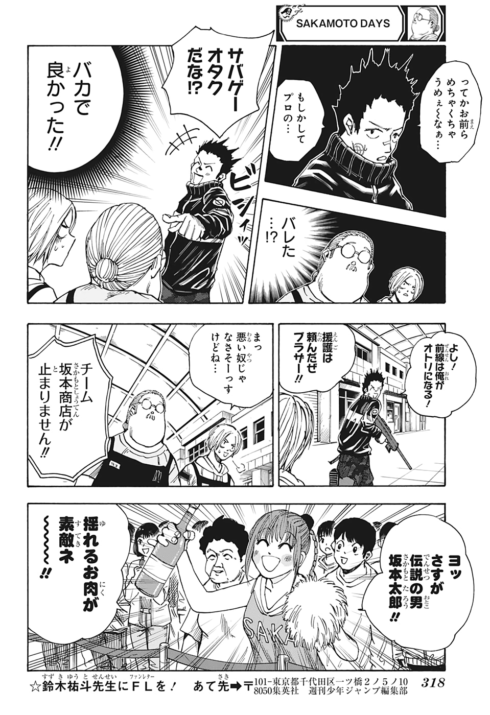 SAKAMOTO -サカモト- 第17話 - Page 16