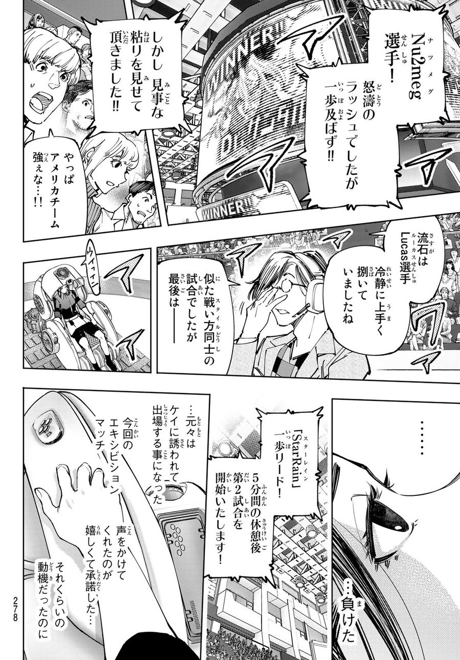 シャングリラ・フロンティア〜クソゲーハンター、神ゲーに挑まんとす〜 第130話 - Page 4