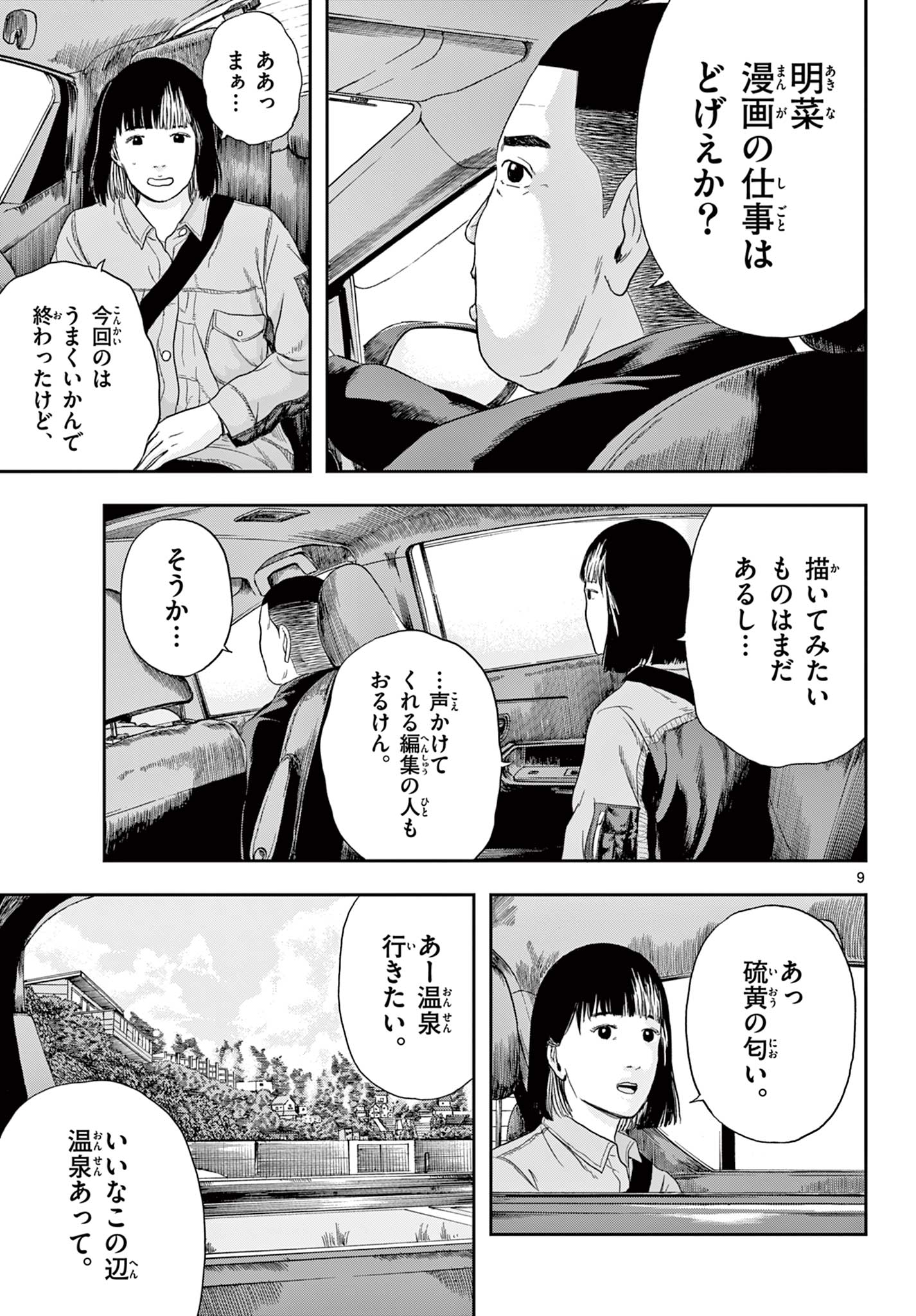 アキナちゃん神がかる 第2話 - Page 9