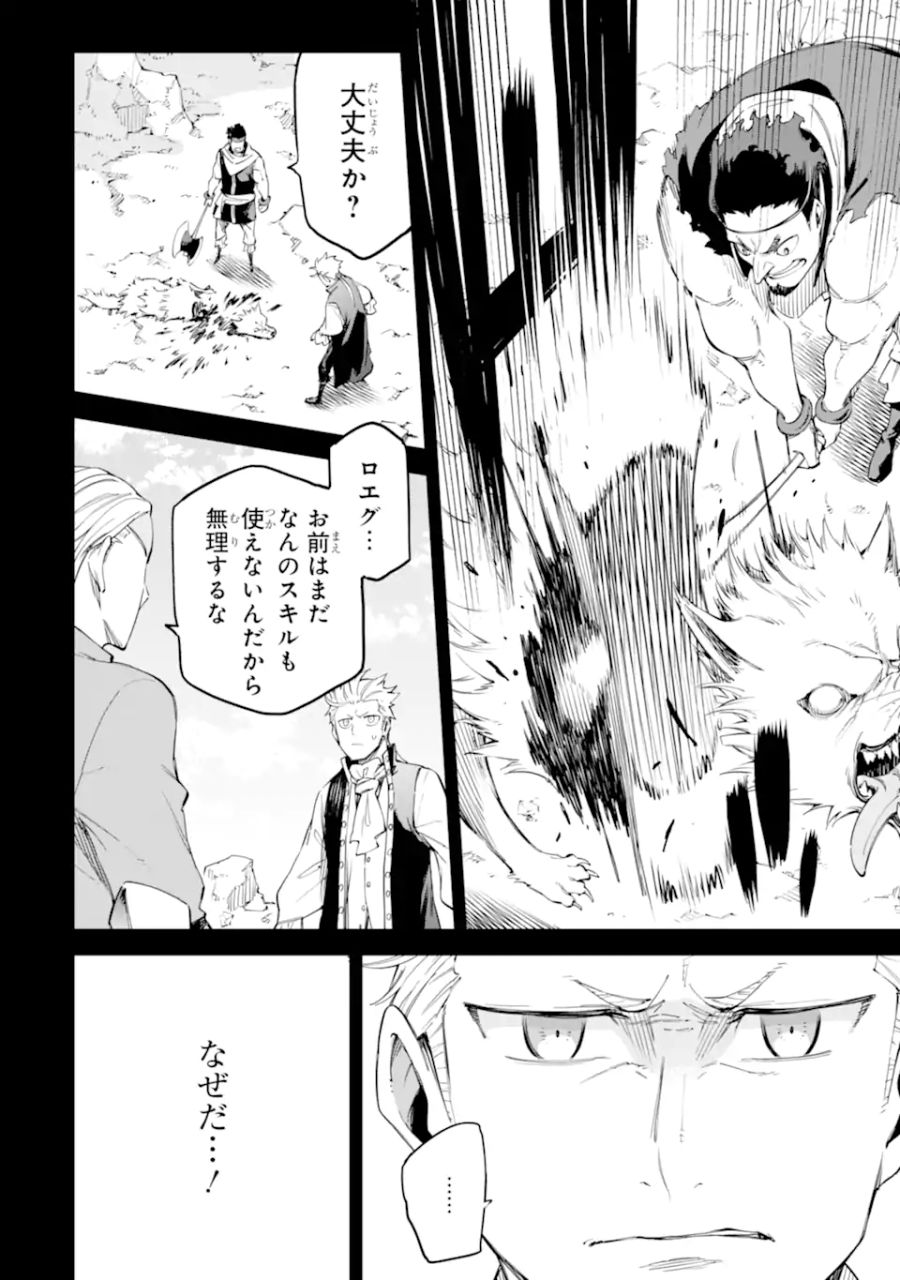 異世界賢者の転生無双 ～ゲームの知識で異世界最強～ 第32.1話 - Page 12