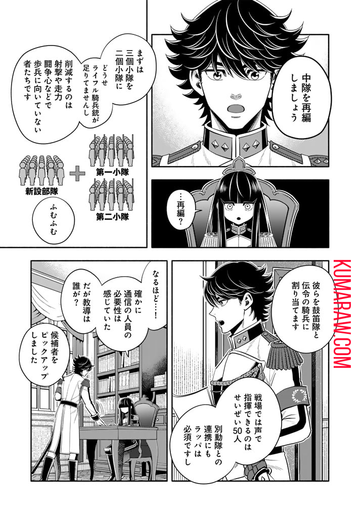 マスケットガールズ！～転生参謀と戦列乙女たち～ 第14.1話 - Page 5