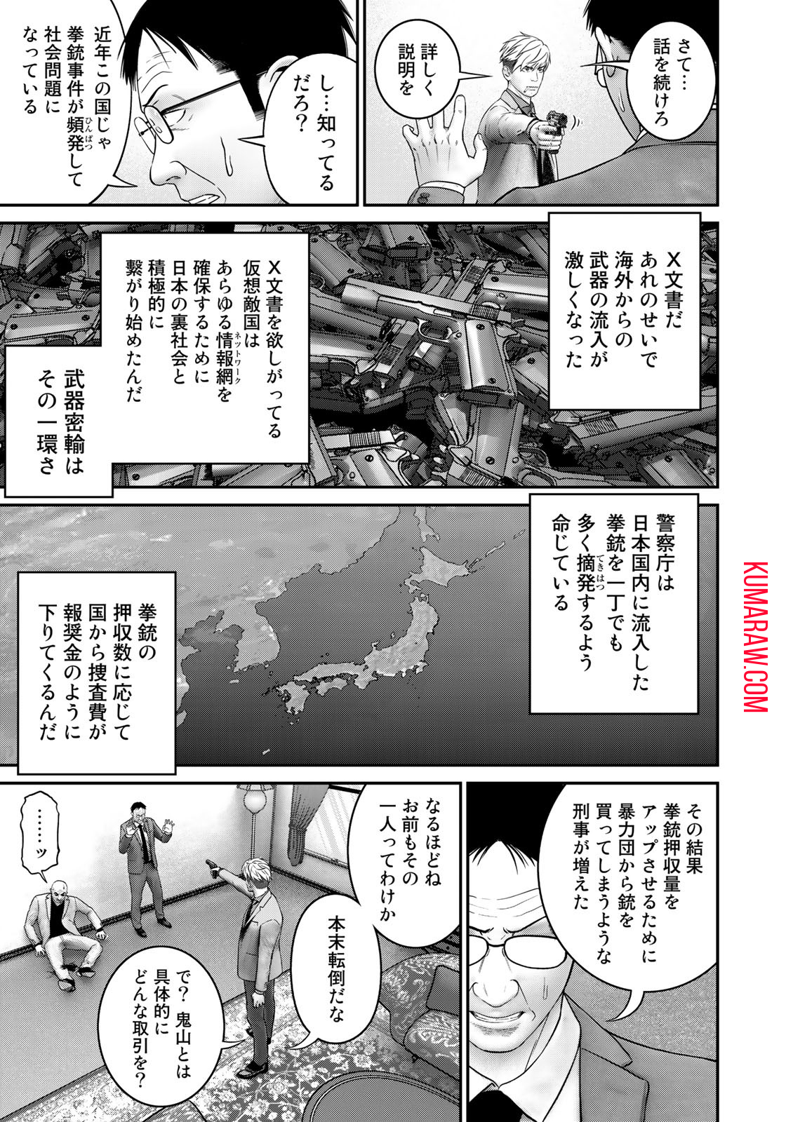 陸上自衛隊特務諜報機関 別班の犬 第6話 - Page 15