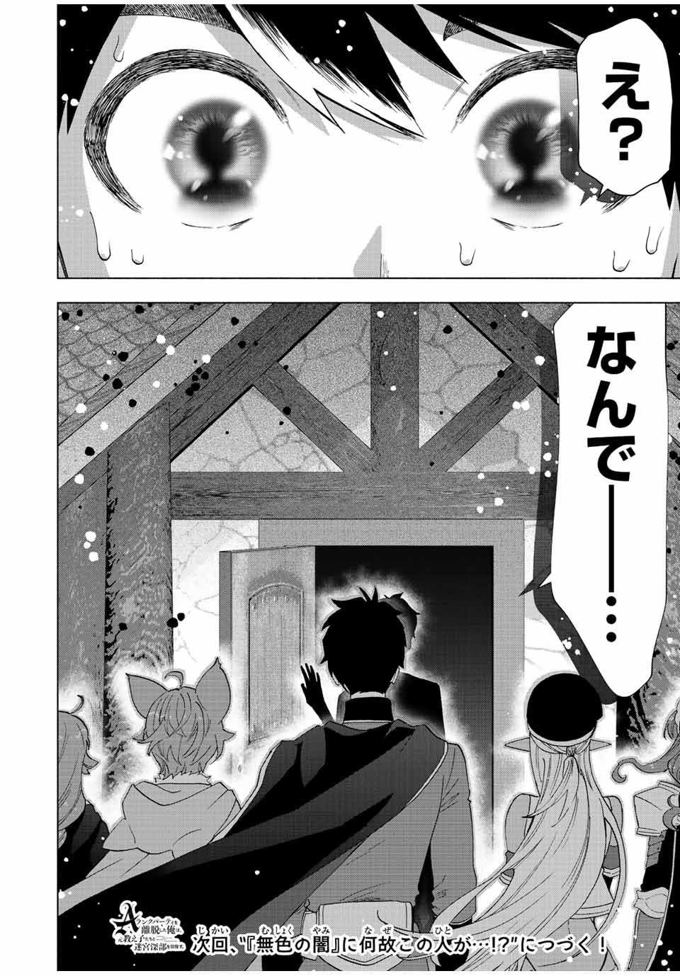 Aランクパーティを離脱した俺は、元教え子たちと迷宮深部を目指す 第51話 - Page 13