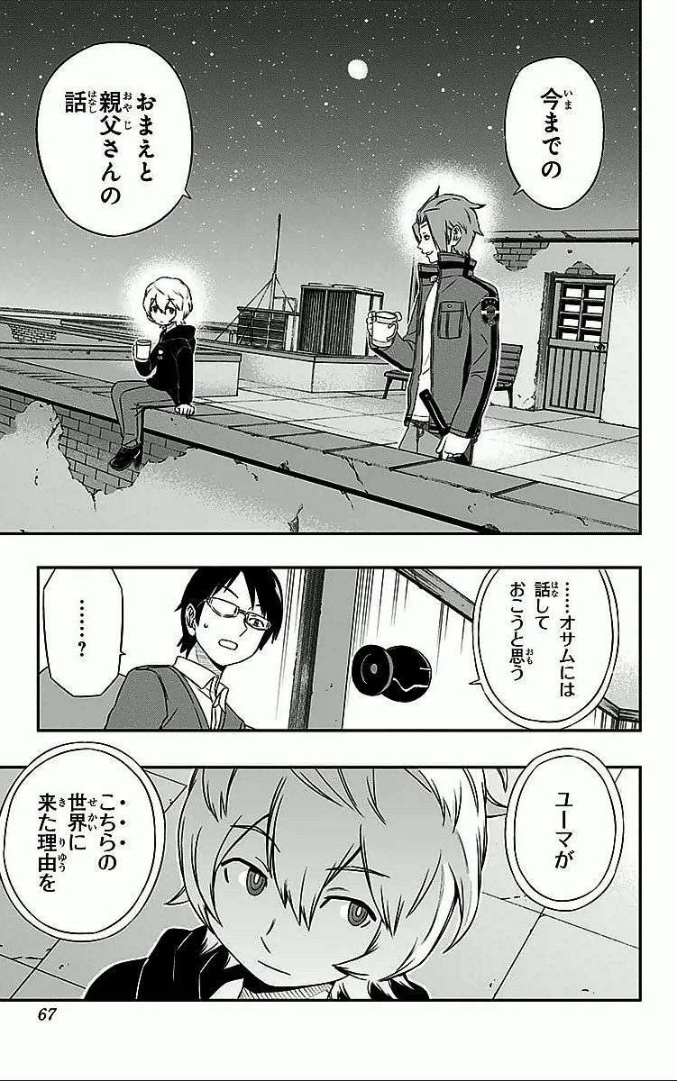 ワートリ 第19話 - Page 19