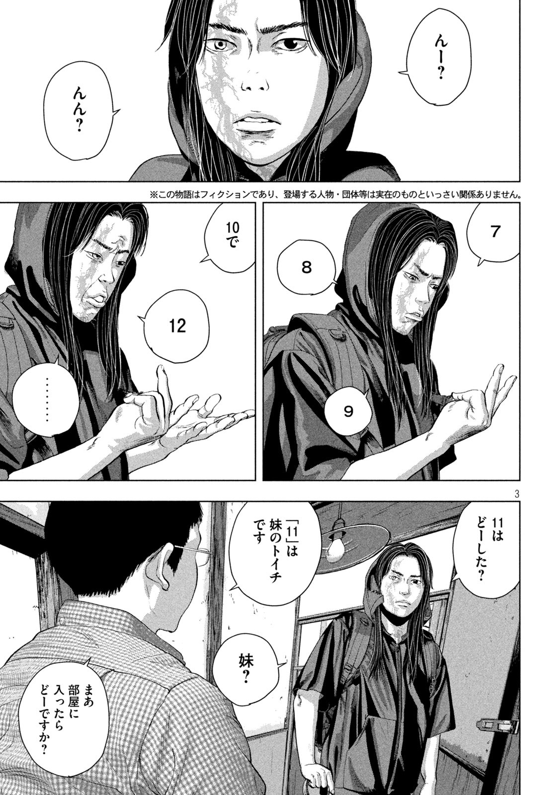 アンダーニンジャ 第103話 - Page 3