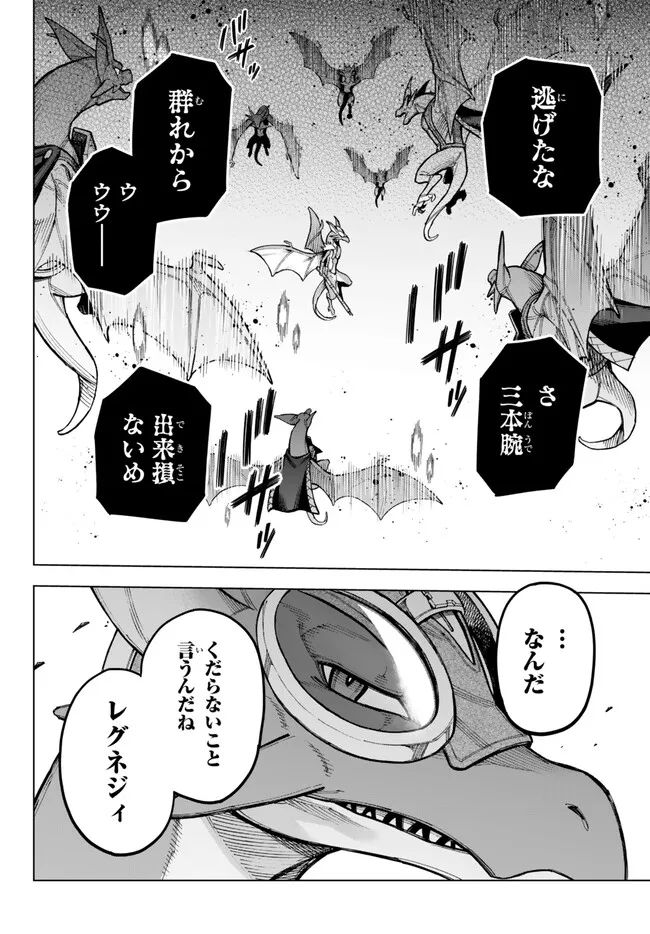 異修羅 ー新魔王戦争ー 第14.2話 - Page 6