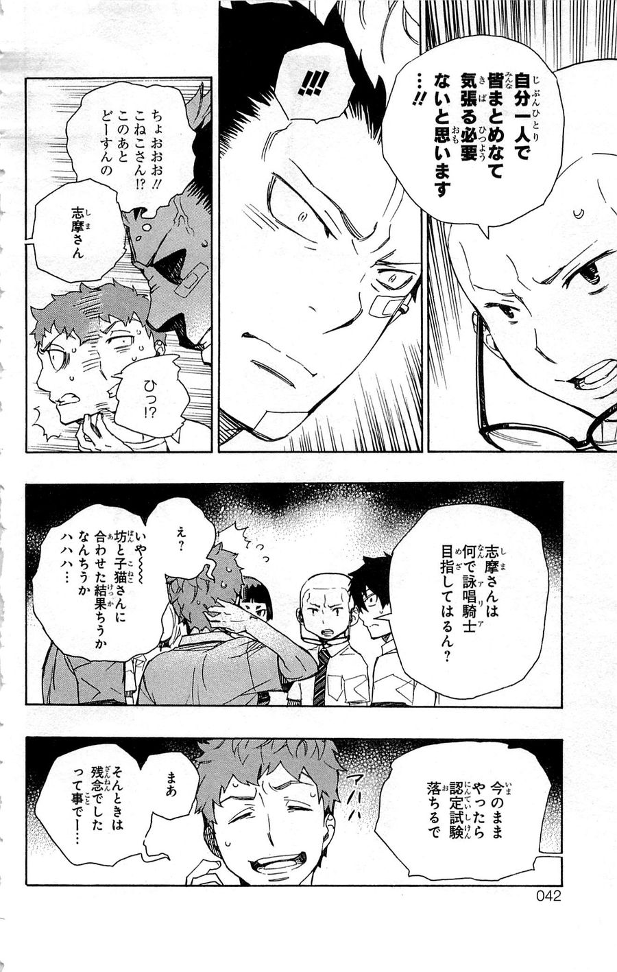 青の祓魔師 第43話 - Page 16