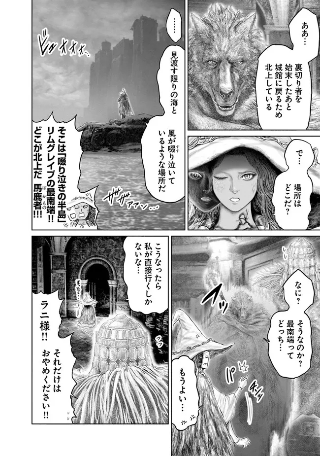 Elden Ring Ougonju e no Michi / ELDEN RING 黄金樹への道 第14話 - Page 10