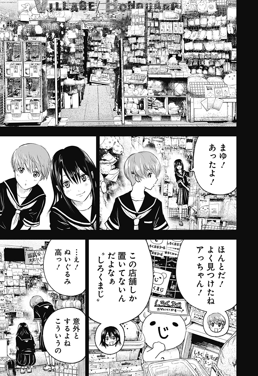 ワイルドストロベリー 第9話 - Page 17