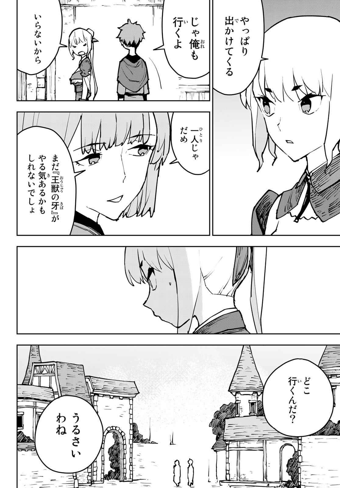 追放されたチート付与魔術師は気ままなセカンドライフを謳歌する 第4話 - Page 17