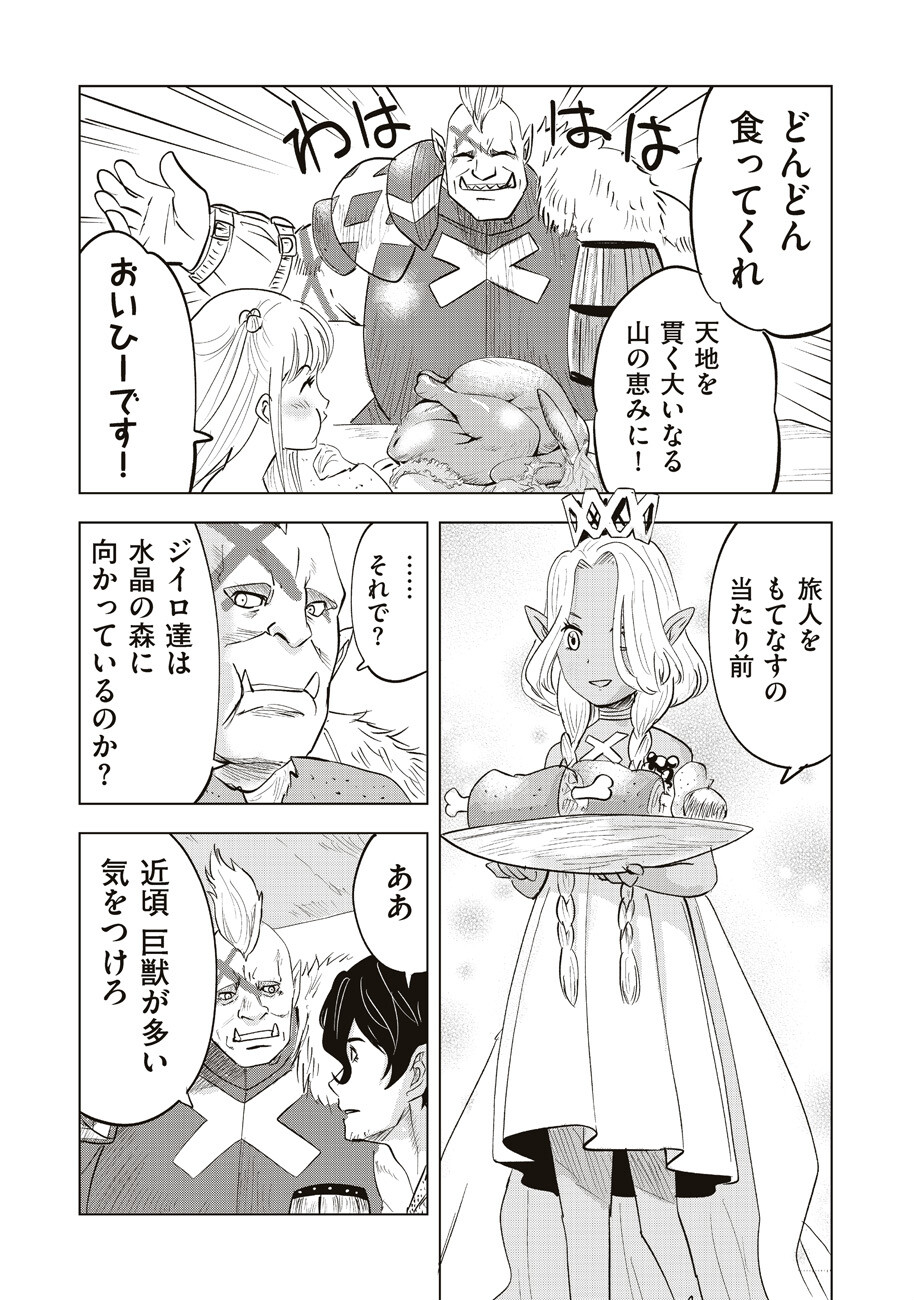 アルスの巨獣 第7話 - Page 39