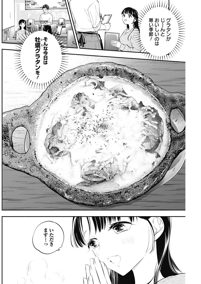 女優めし 第19話 - Page 4