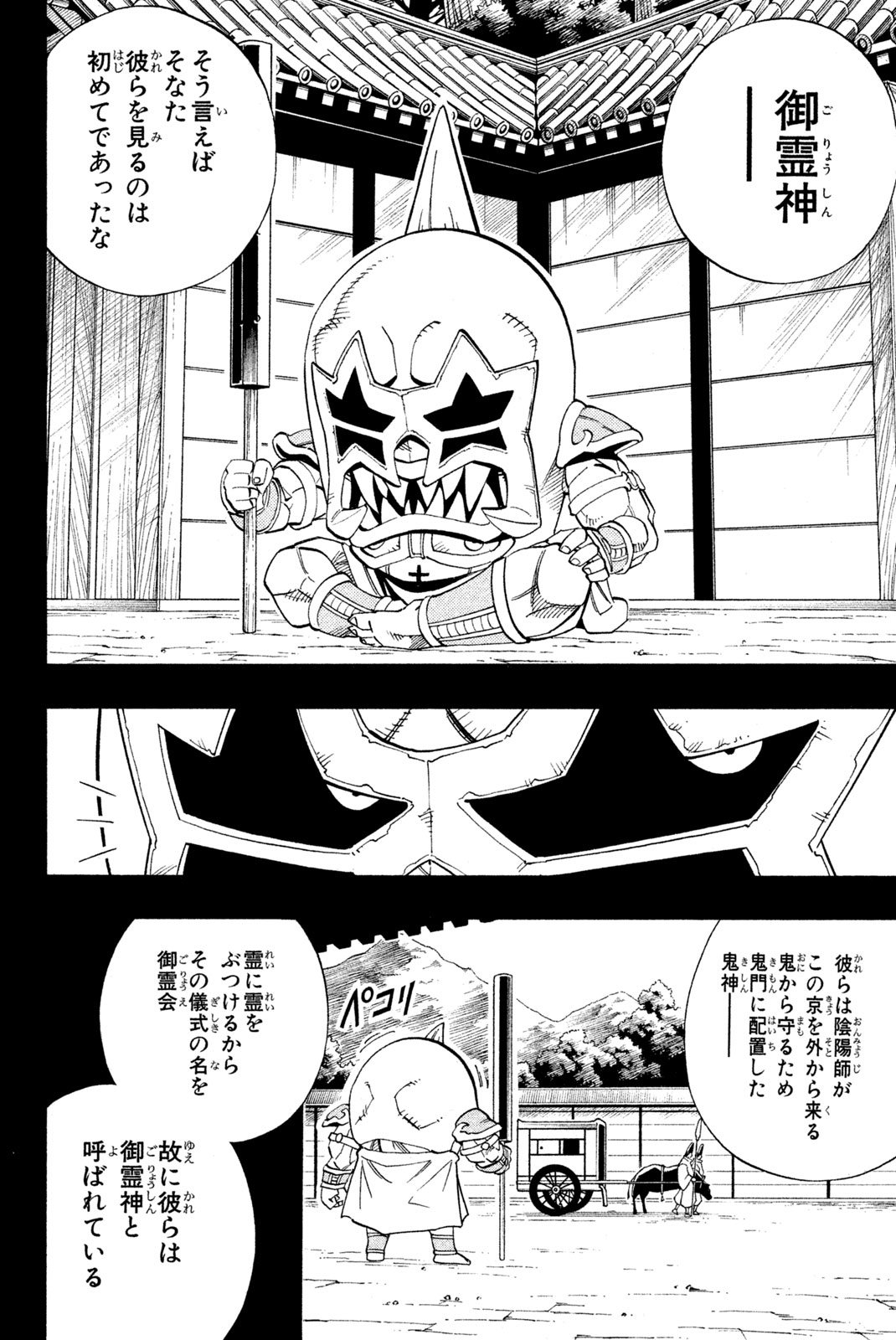 シャーマンキングザスーパースター 第172話 - Page 18