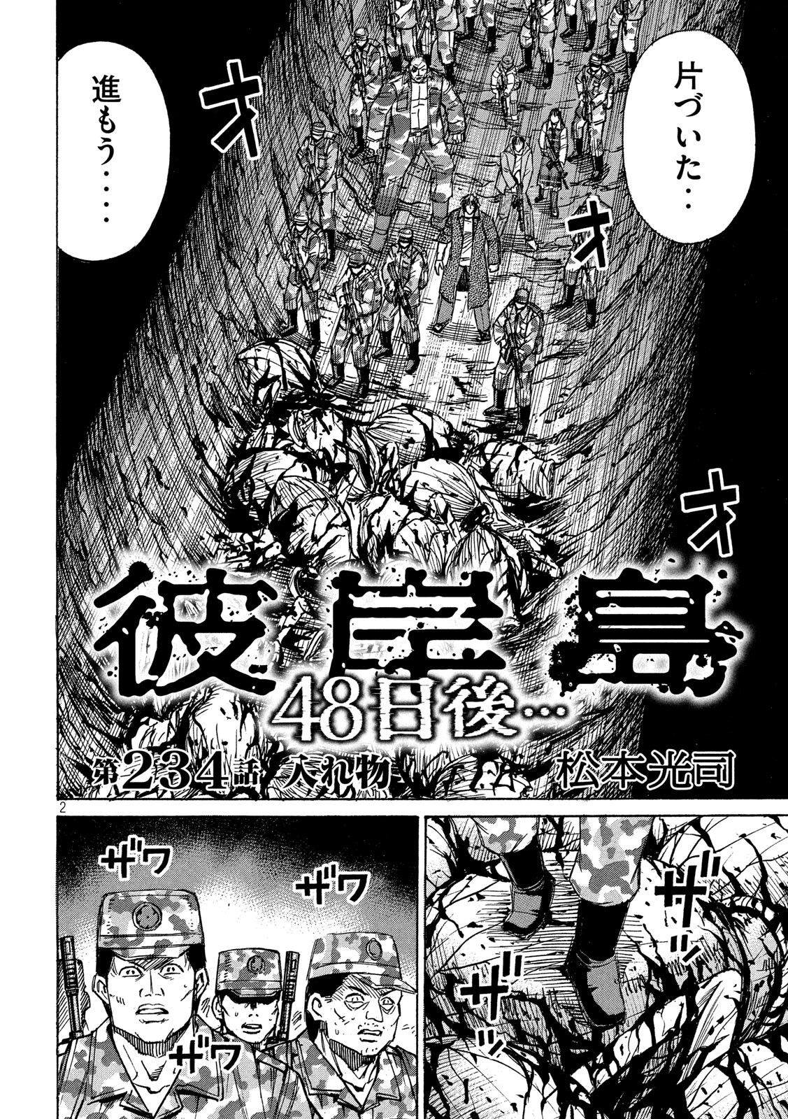 彼岸島 48日後… 第234話 - Page 2