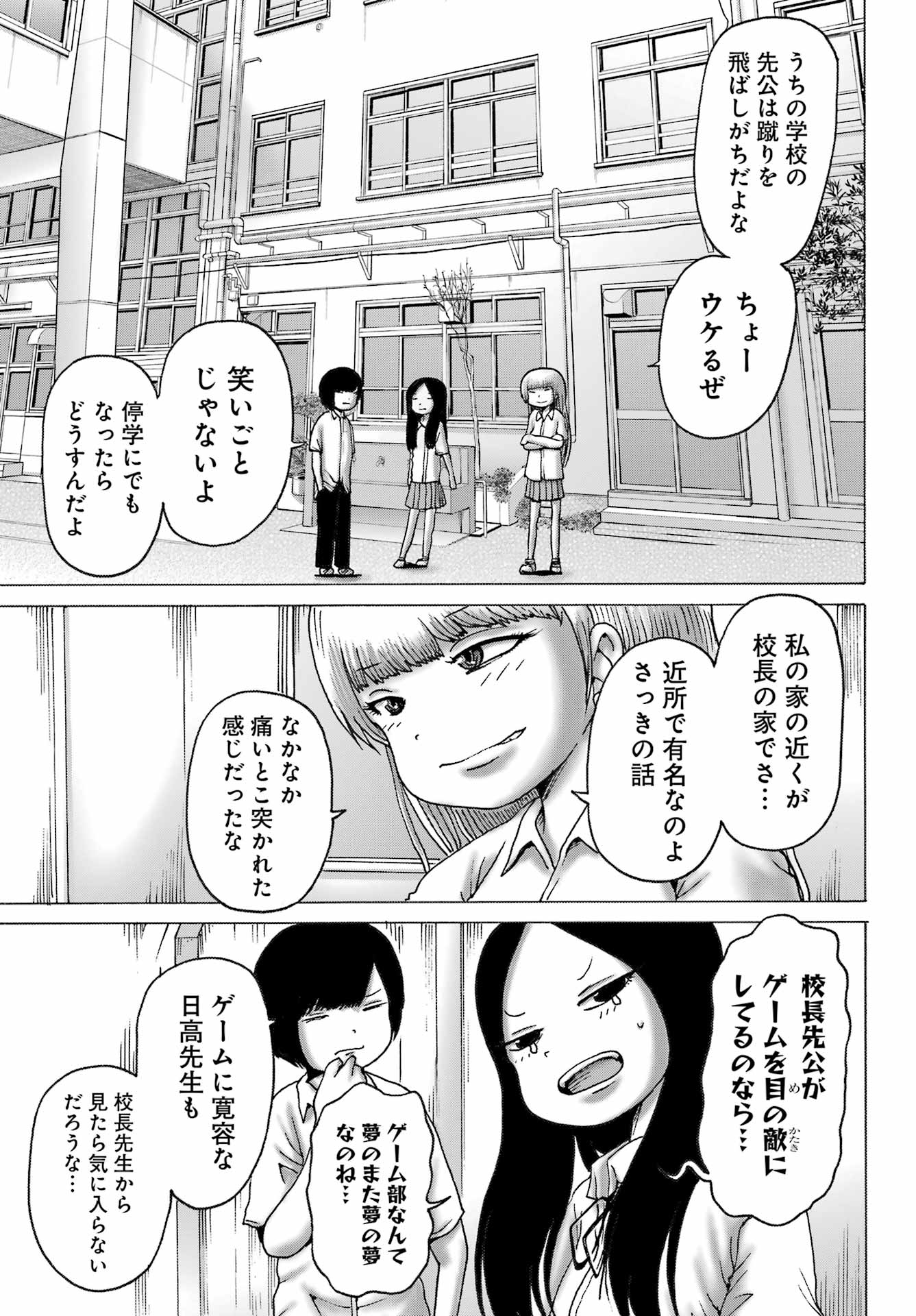 ハイスコアガールDASH 第40話 - Page 7