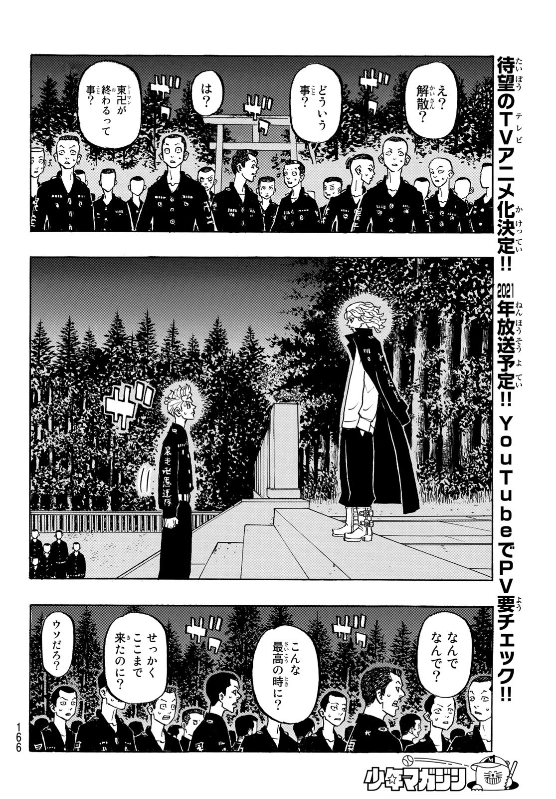 東京卍リベンジャーズ 第189話 - Page 6