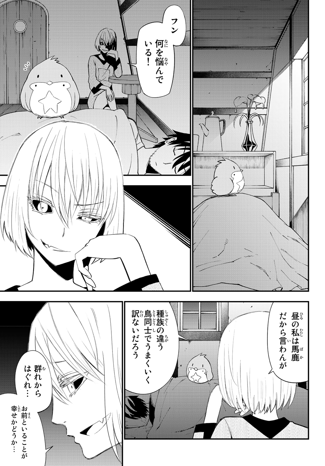 29歳独身中堅冒険者の日常 第53話 - Page 21