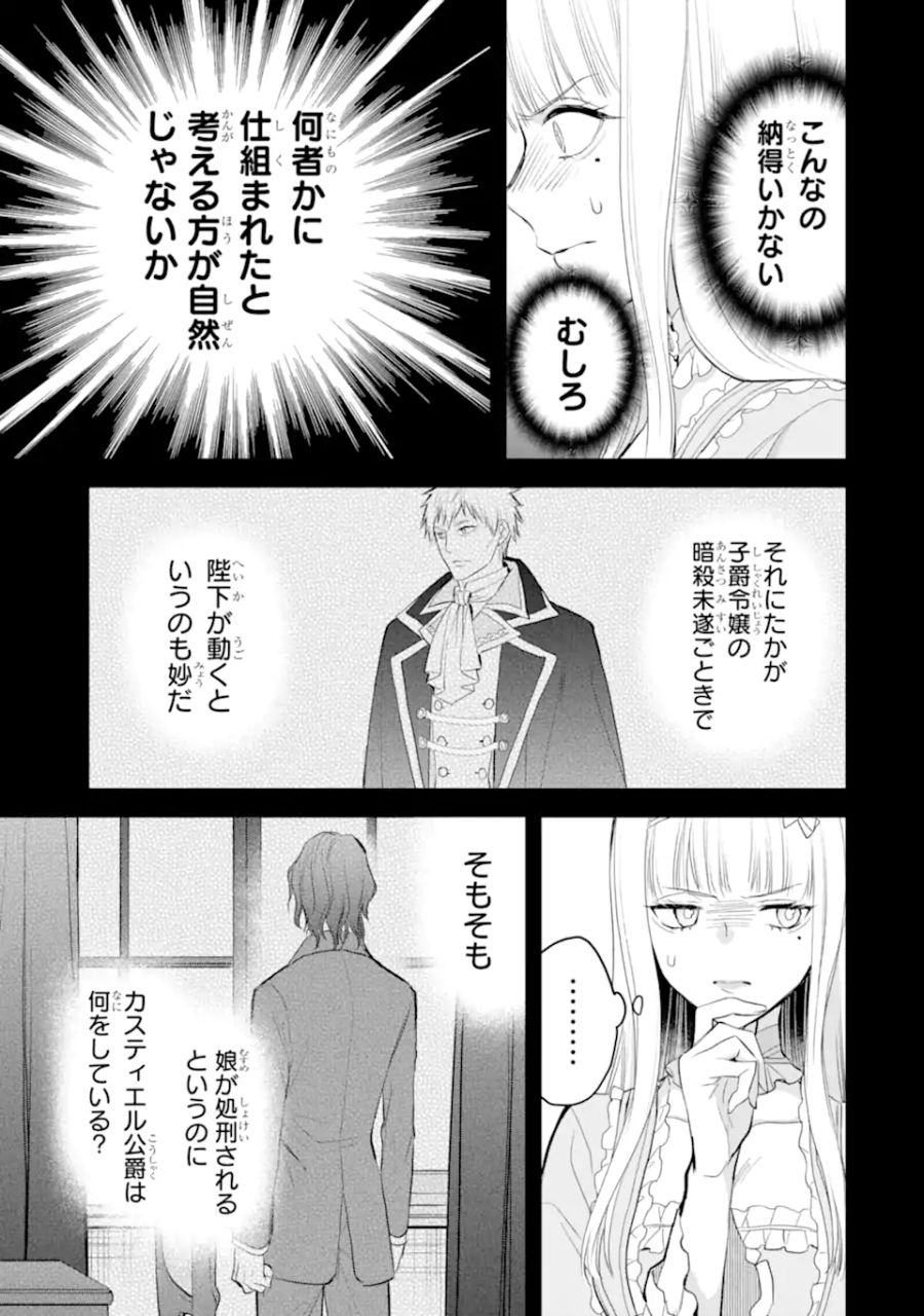 エリスの聖杯 第38.2話 - Page 15