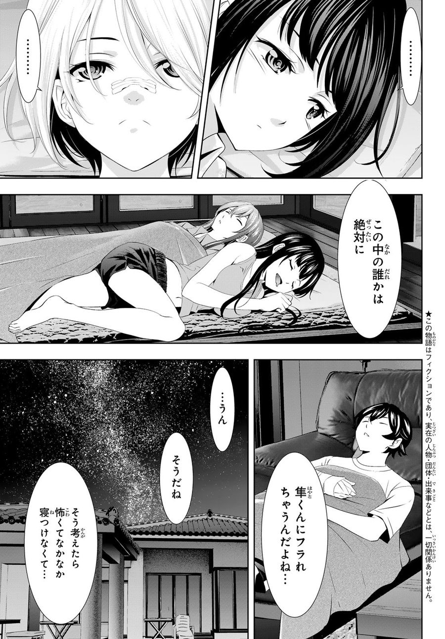 女神のカフェテラス 第117話 - Page 3