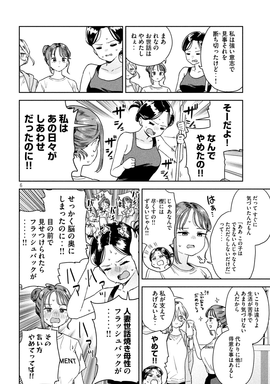 みょーちゃん先生はかく語りき 第14話 - Page 6